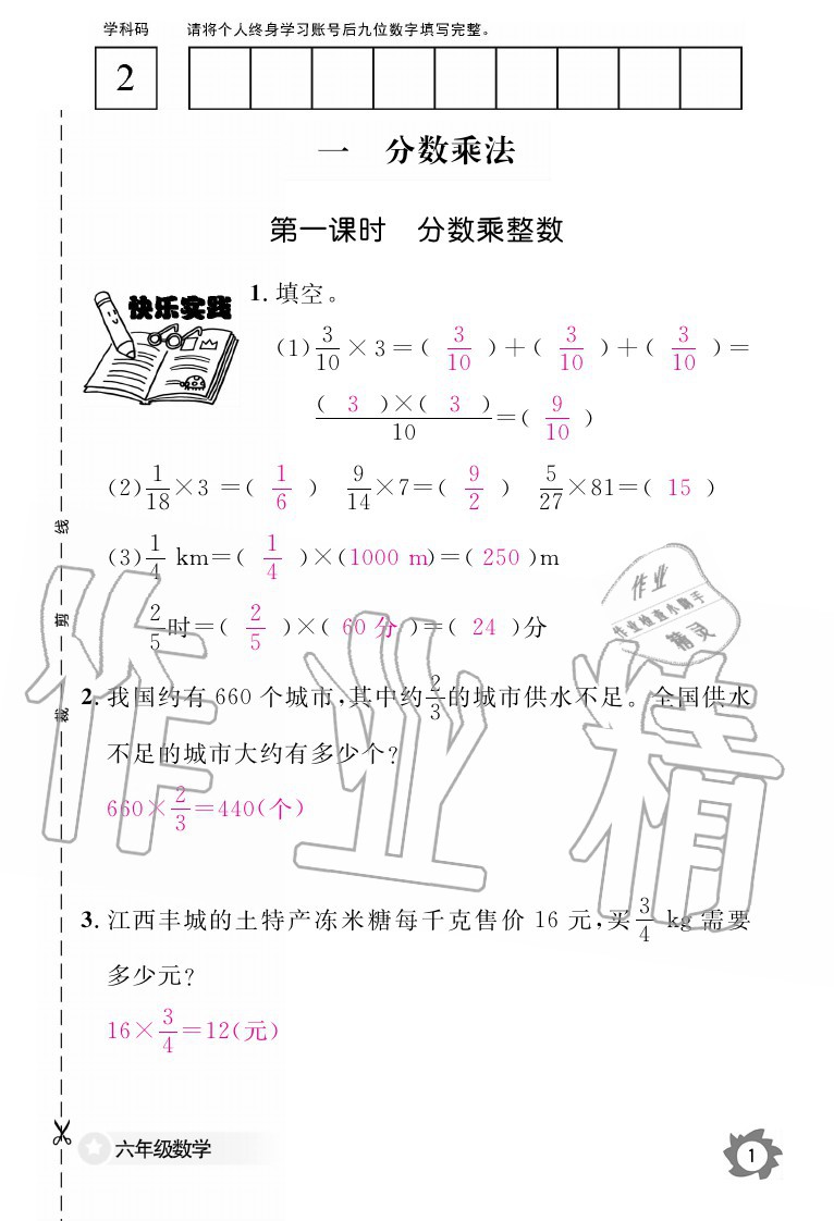 2020年數(shù)學(xué)作業(yè)本六年級上冊人教版江西教育出版社 參考答案第1頁