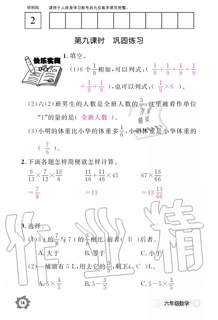 2020年數(shù)學(xué)作業(yè)本六年級上冊人教版江西教育出版社 參考答案第14頁