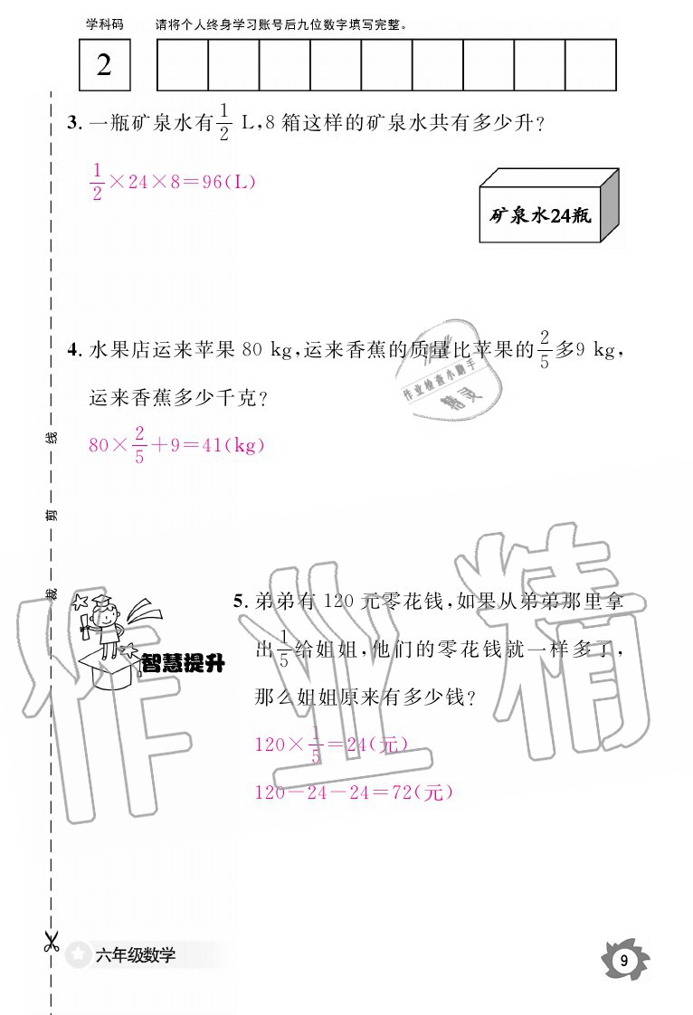 2020年數(shù)學(xué)作業(yè)本六年級(jí)上冊(cè)人教版江西教育出版社 參考答案第9頁