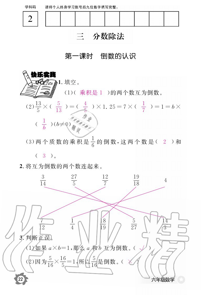 2020年数学作业本六年级上册人教版江西教育出版社 参考答案第22页