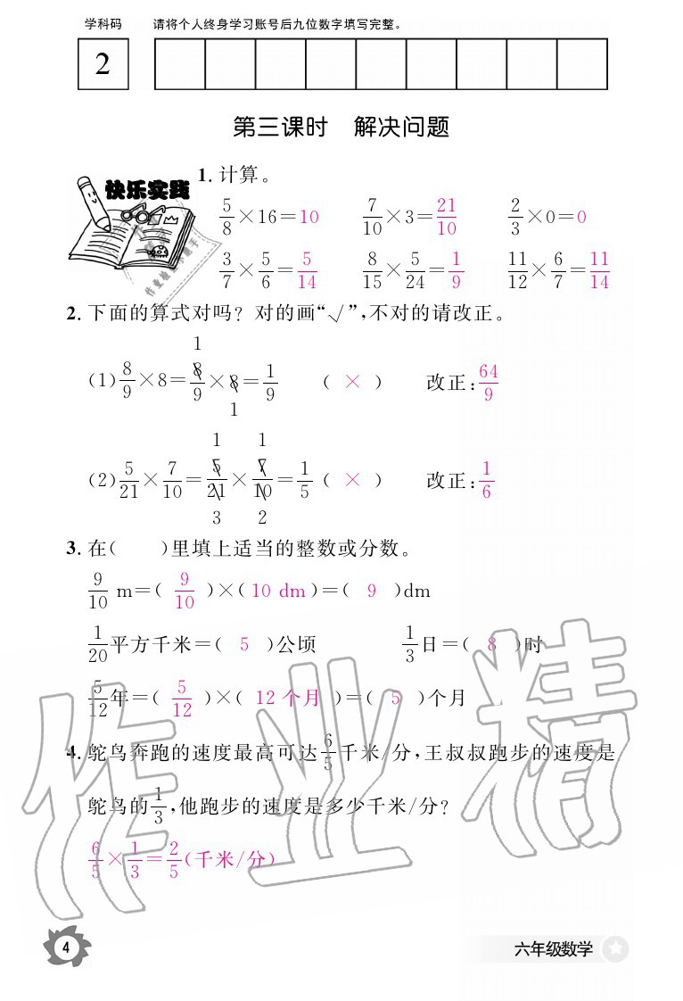 2020年数学作业本六年级上册人教版江西教育出版社 参考答案第4页