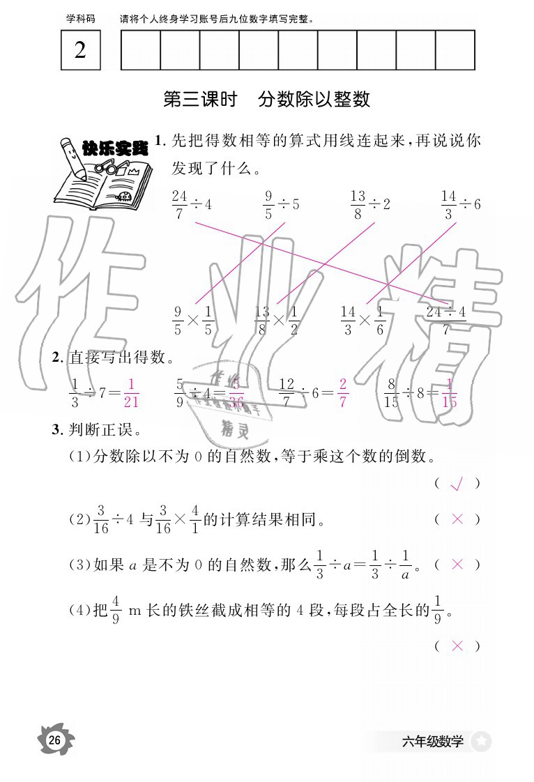 2020年数学作业本六年级上册人教版江西教育出版社 参考答案第26页