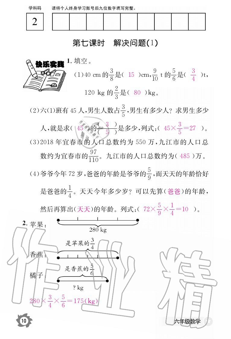 2020年数学作业本六年级上册人教版江西教育出版社 参考答案第10页