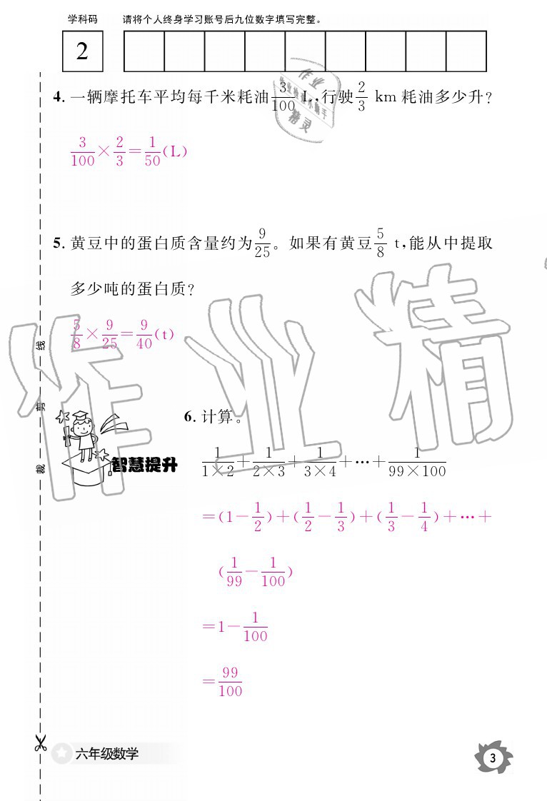 2020年數(shù)學(xué)作業(yè)本六年級上冊人教版江西教育出版社 參考答案第3頁