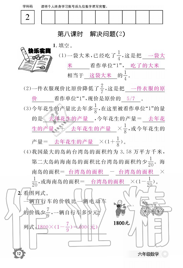 2020年數(shù)學(xué)作業(yè)本六年級(jí)上冊(cè)人教版江西教育出版社 參考答案第12頁(yè)