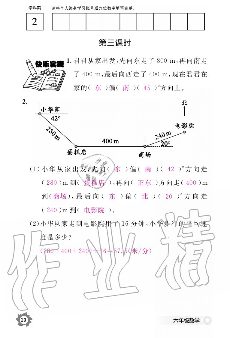 2020年数学作业本六年级上册人教版江西教育出版社 参考答案第20页