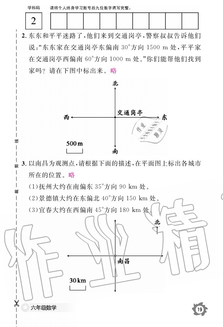 2020年数学作业本六年级上册人教版江西教育出版社 参考答案第19页