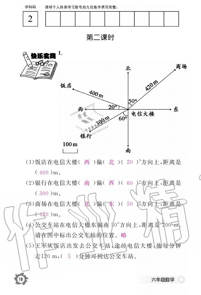 2020年數(shù)學(xué)作業(yè)本六年級上冊人教版江西教育出版社 參考答案第18頁