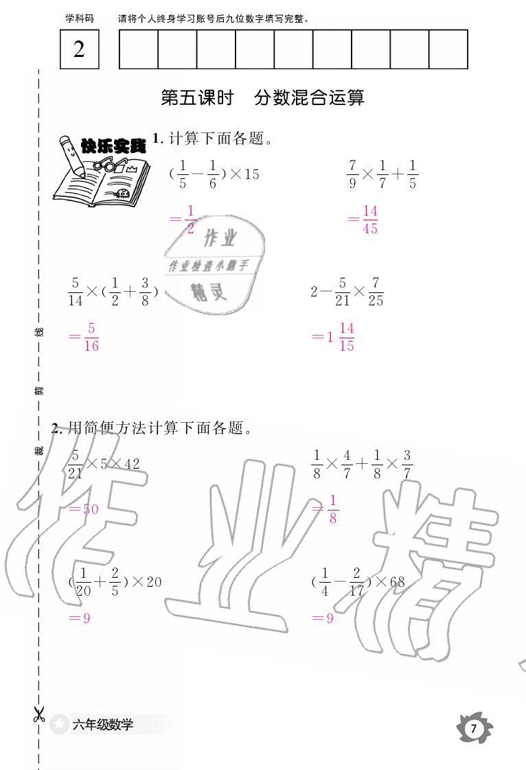 2020年數(shù)學(xué)作業(yè)本六年級(jí)上冊(cè)人教版江西教育出版社 參考答案第7頁(yè)