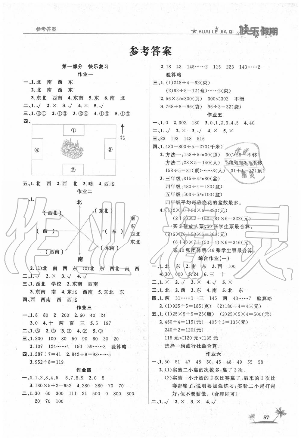 2020年黃岡快樂假期三年級數(shù)學(xué)人教版 第1頁