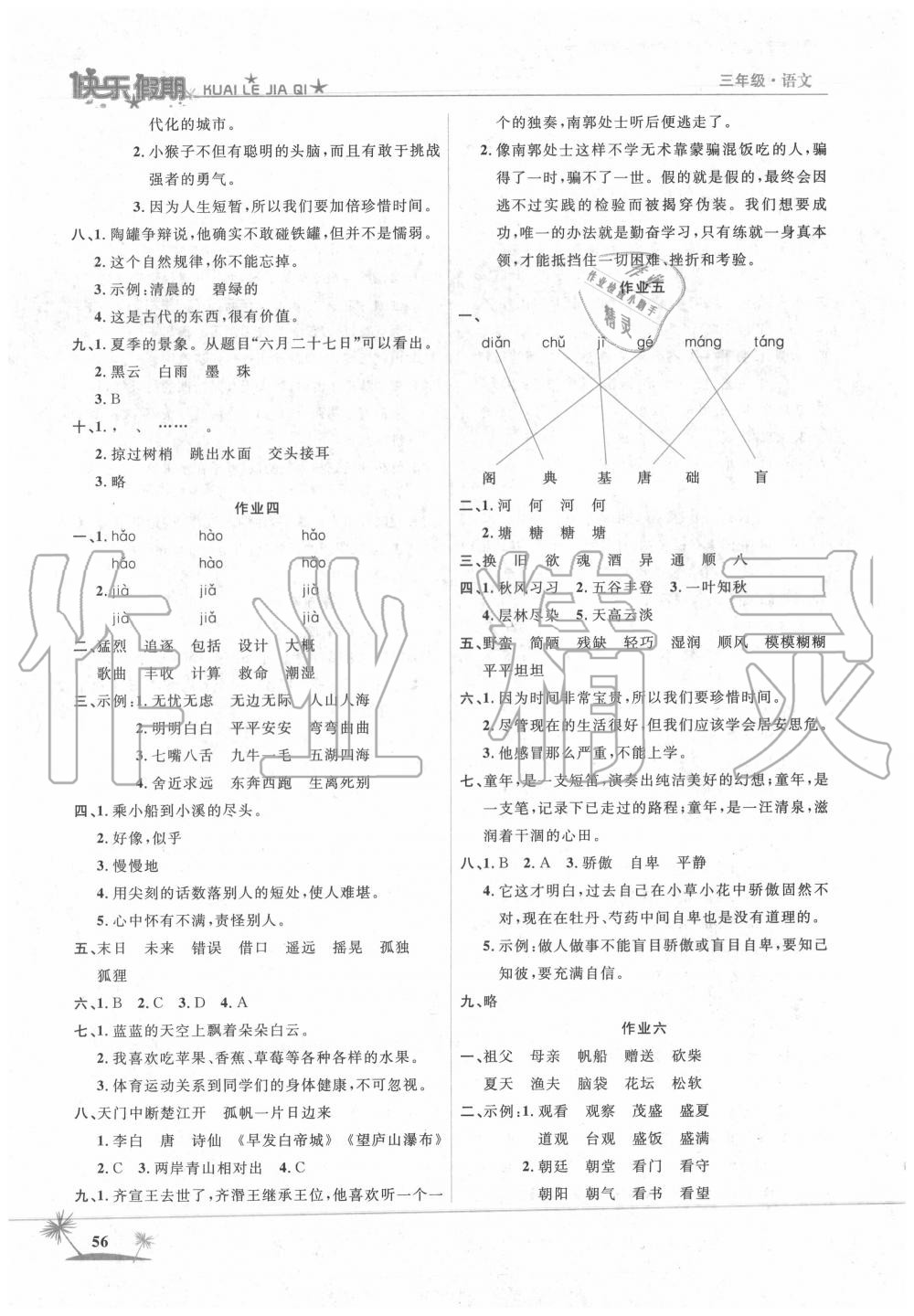 2020年黃岡快樂假期三年級語文人教版 第2頁