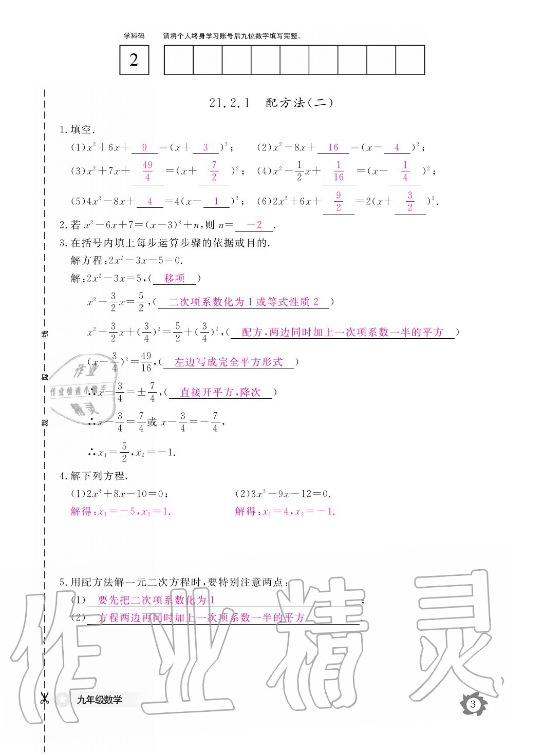 2020年数学作业本九年级全一册人教版江西教育出版社 参考答案第3页