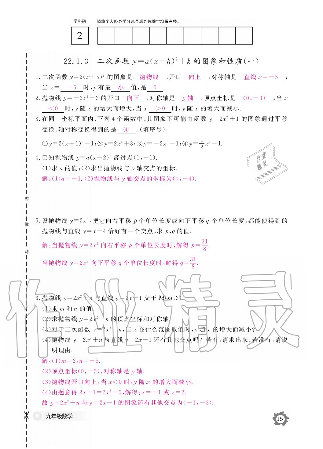 2020年数学作业本九年级全一册人教版江西教育出版社 参考答案第15页