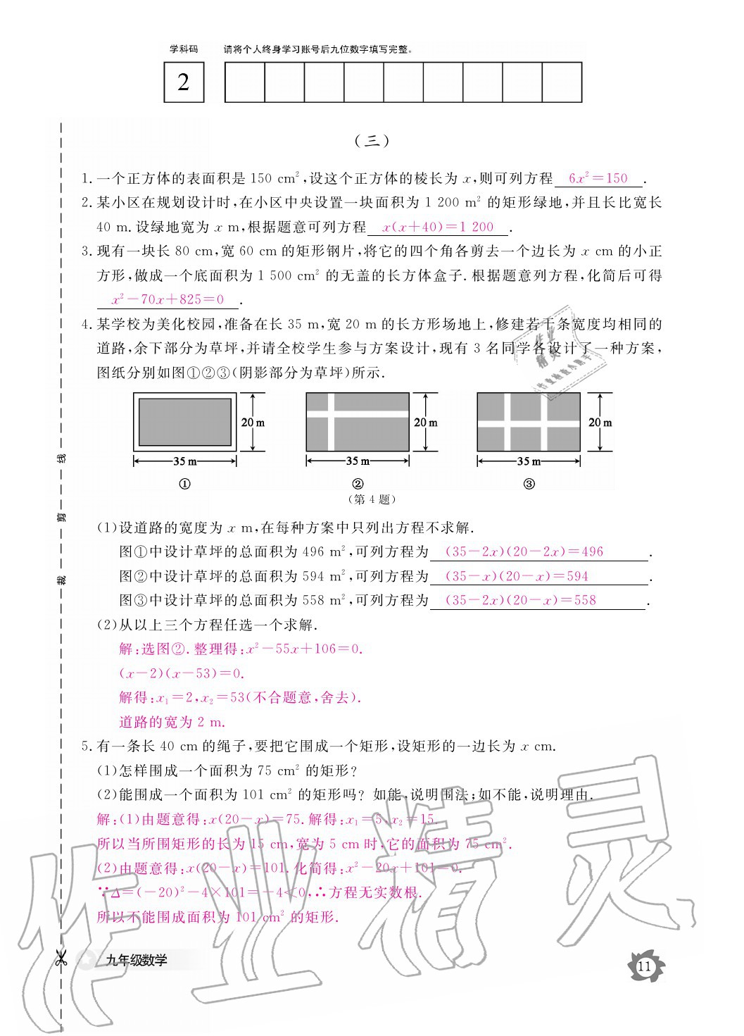 2020年数学作业本九年级全一册人教版江西教育出版社 参考答案第11页