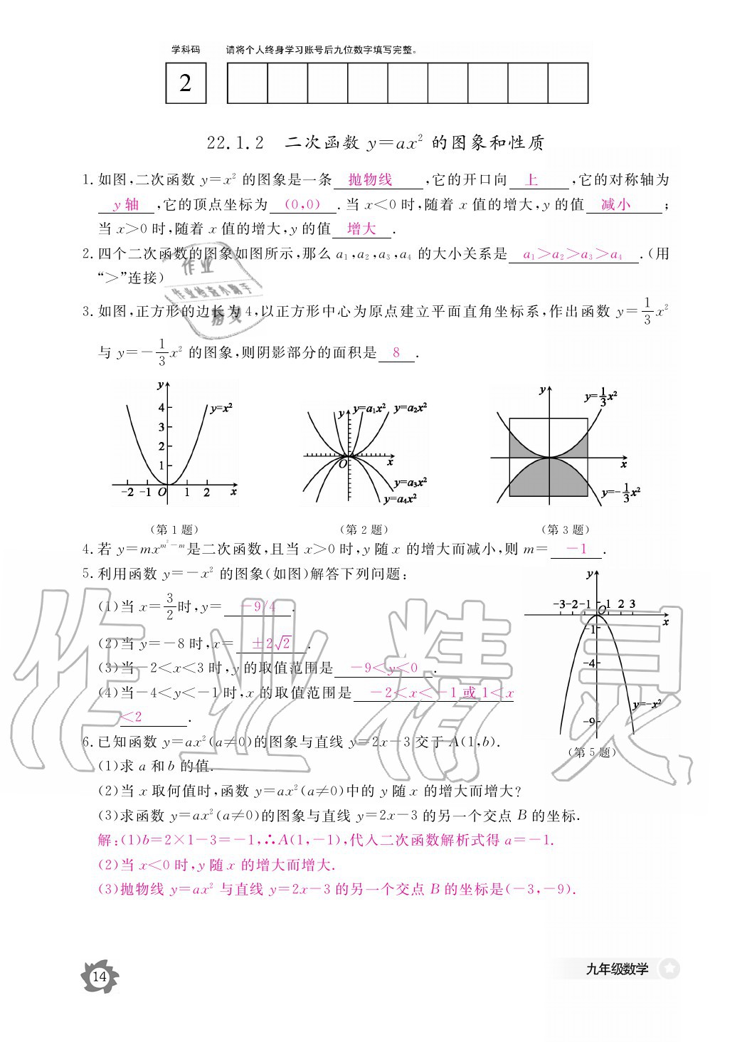 2020年数学作业本九年级全一册人教版江西教育出版社 参考答案第14页