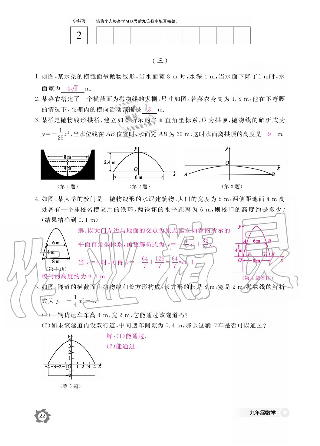 2020年数学作业本九年级全一册人教版江西教育出版社 参考答案第22页