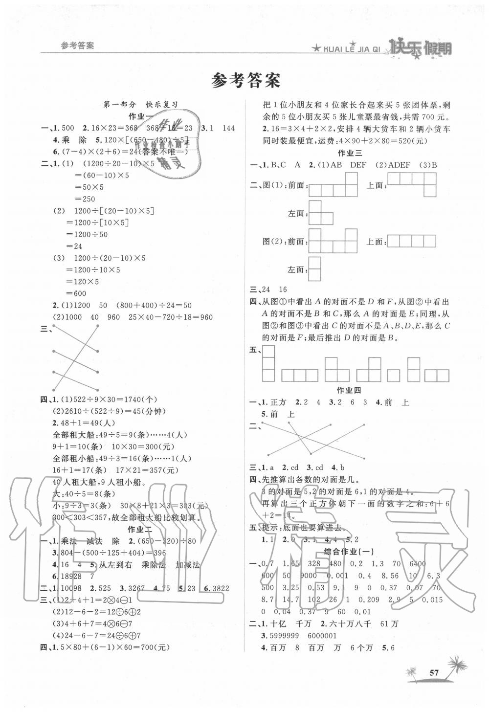 2020年黃岡快樂假期四年級數(shù)學(xué)人教版 第1頁