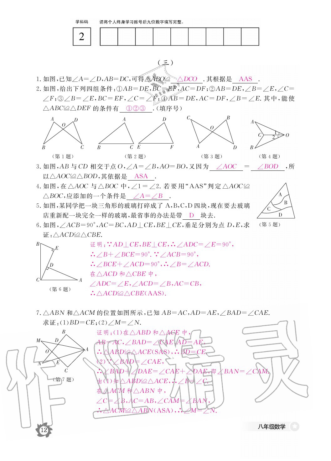 2020年数学作业本八年级上册人教版江西教育出版社 参考答案第12页