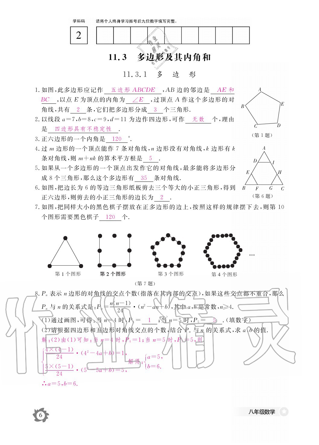 2020年数学作业本八年级上册人教版江西教育出版社 参考答案第6页