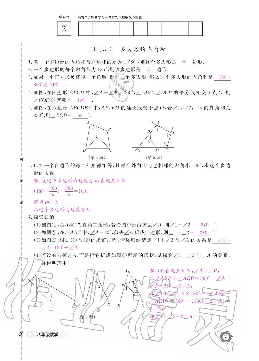 2020年数学作业本八年级上册人教版江西教育出版社 参考答案第7页