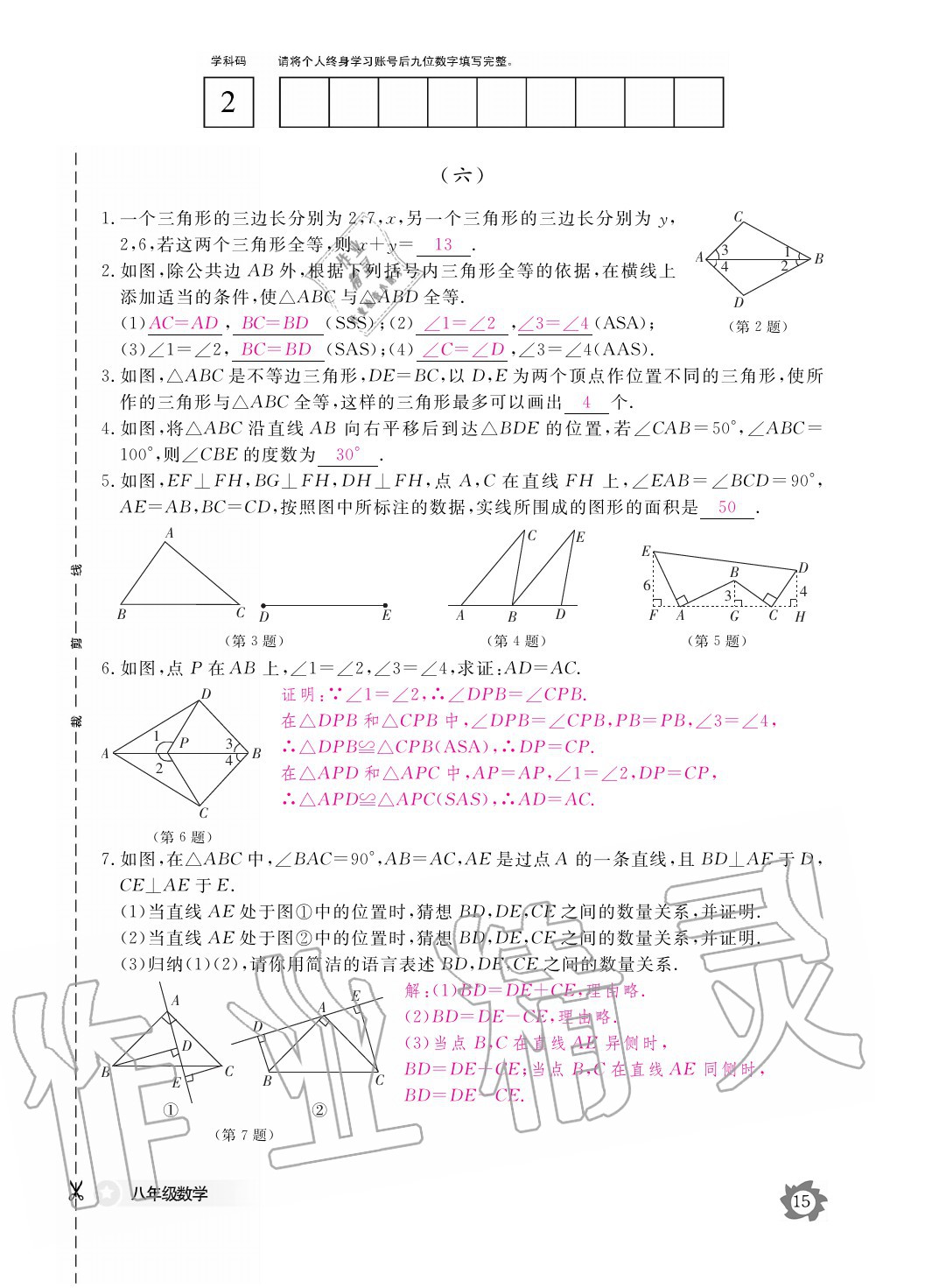 2020年數(shù)學作業(yè)本八年級上冊人教版江西教育出版社 參考答案第15頁