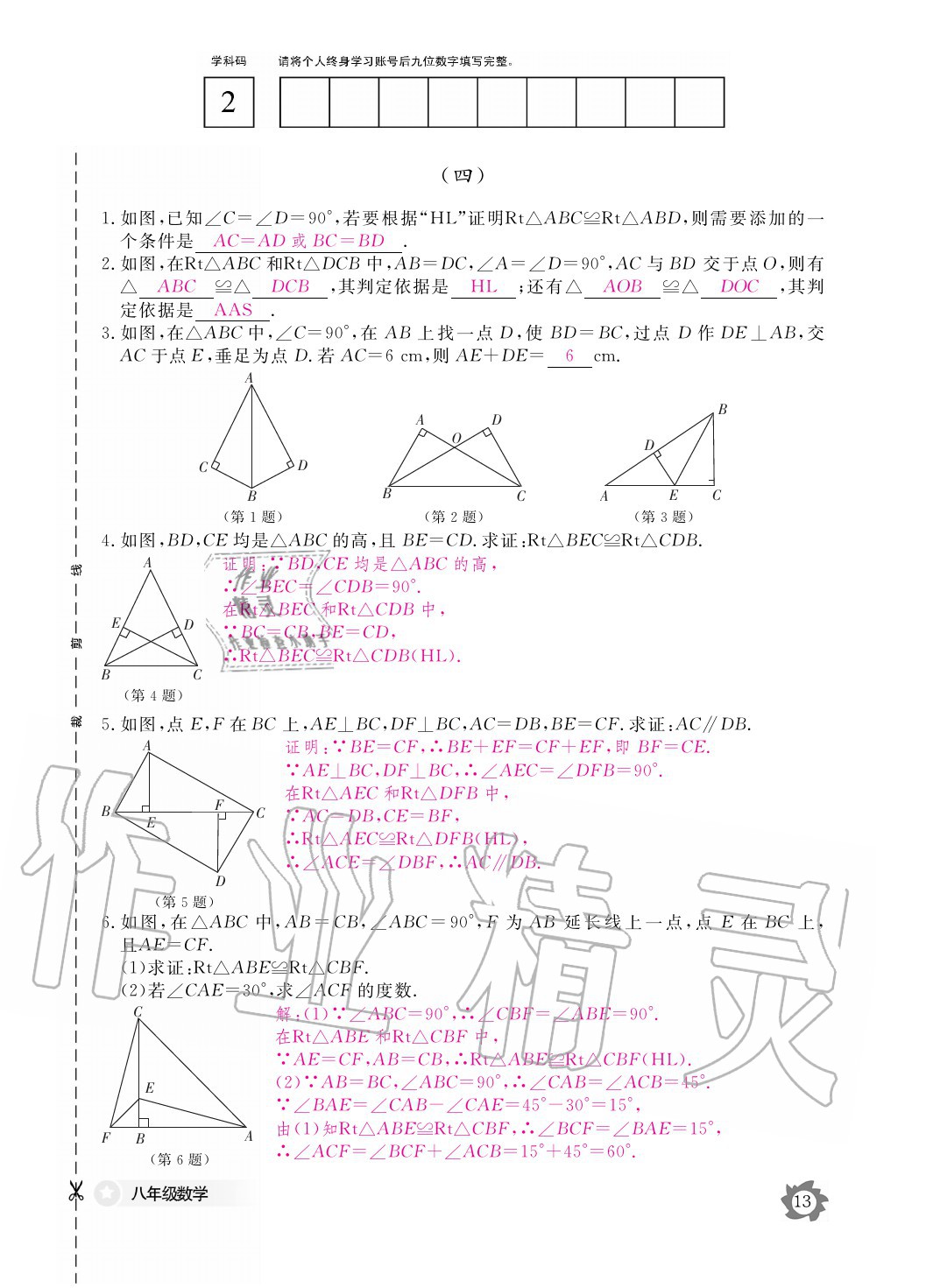 2020年數(shù)學(xué)作業(yè)本八年級(jí)上冊(cè)人教版江西教育出版社 參考答案第13頁(yè)