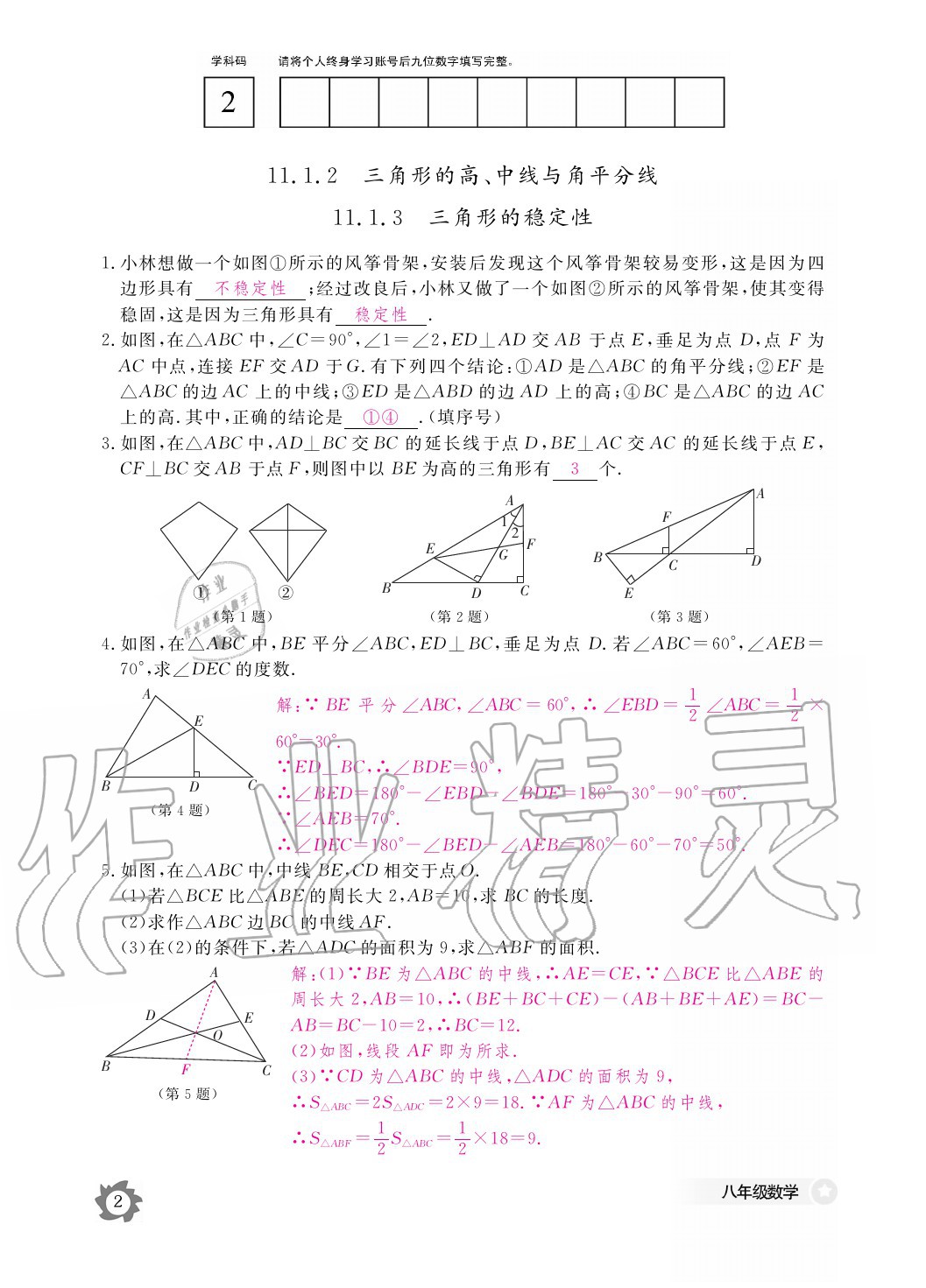 2020年数学作业本八年级上册人教版江西教育出版社 参考答案第2页