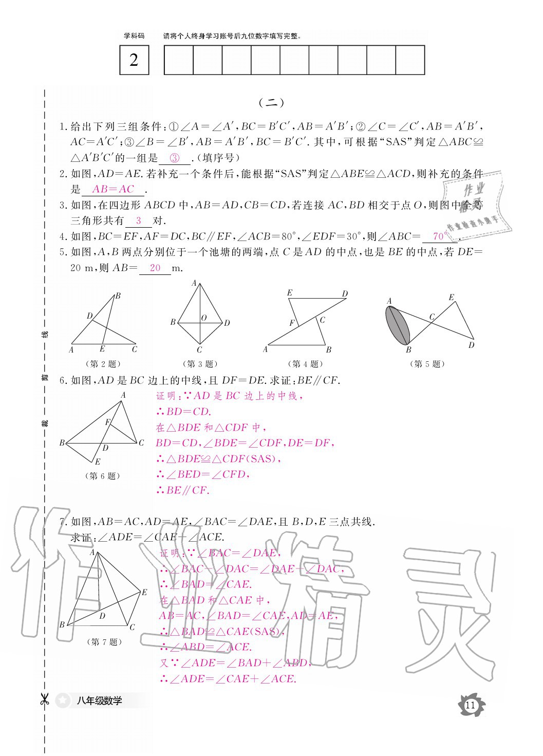 2020年數(shù)學(xué)作業(yè)本八年級(jí)上冊(cè)人教版江西教育出版社 參考答案第11頁(yè)