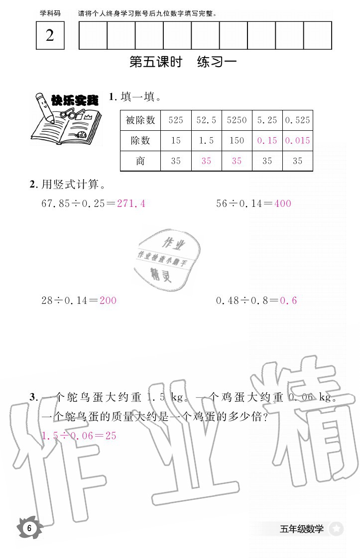 2020年数学作业本五年级上册北师大版江西教育出版社 参考答案第6页