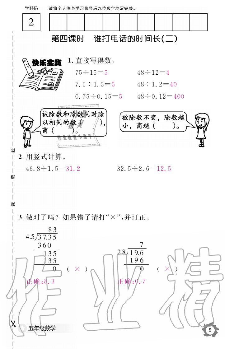 2020年数学作业本五年级上册北师大版江西教育出版社 参考答案第5页