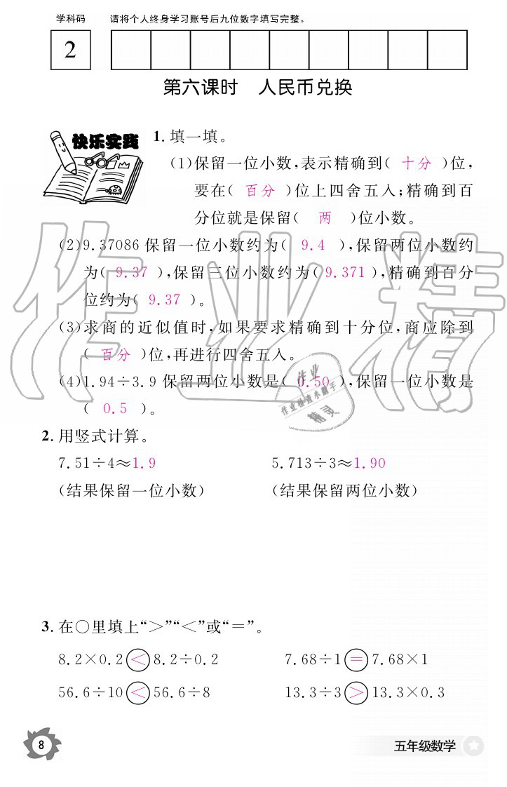 2020年数学作业本五年级上册北师大版江西教育出版社 参考答案第8页