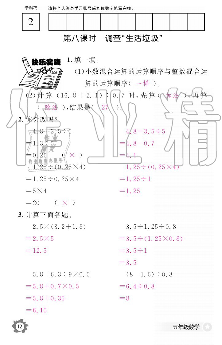 2020年數(shù)學(xué)作業(yè)本五年級(jí)上冊(cè)北師大版江西教育出版社 參考答案第12頁(yè)