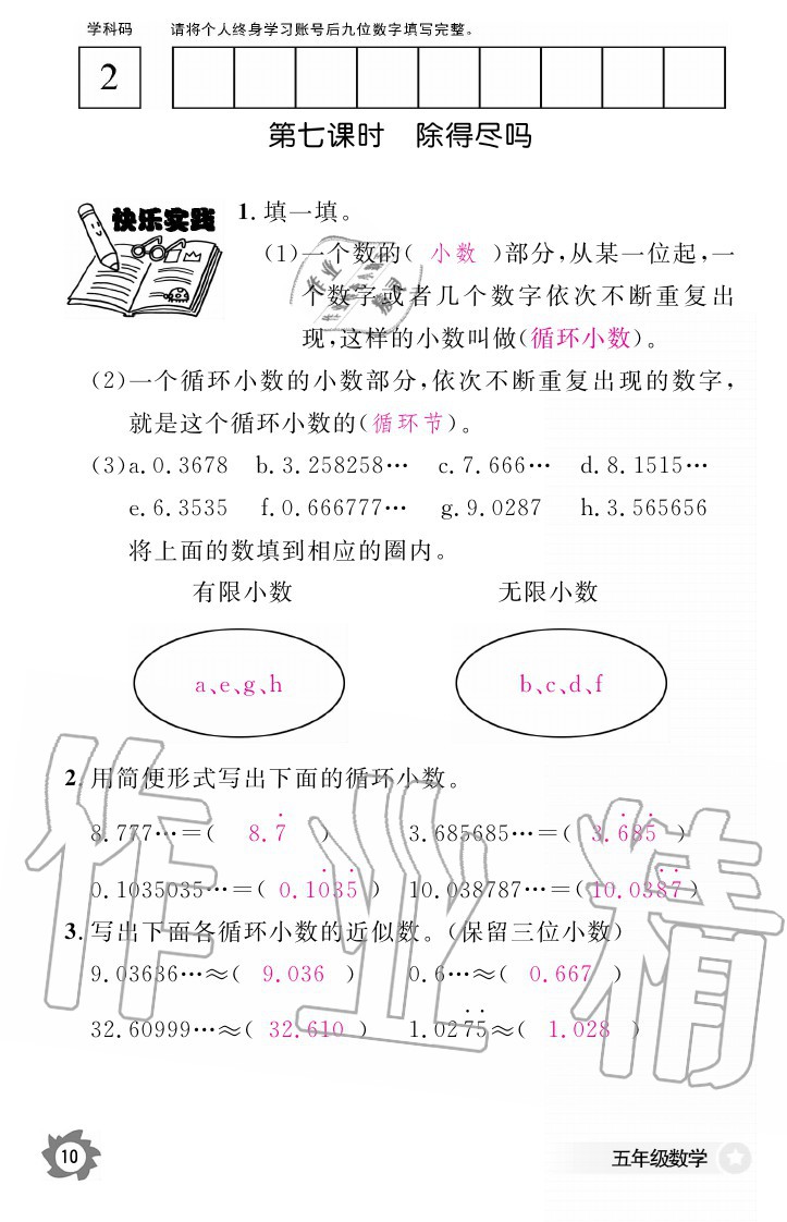 2020年数学作业本五年级上册北师大版江西教育出版社 参考答案第10页