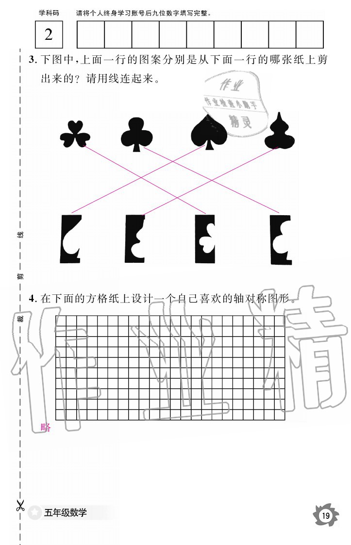 2020年数学作业本五年级上册北师大版江西教育出版社 参考答案第19页