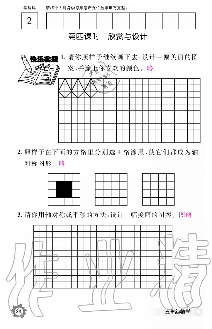 2020年数学作业本五年级上册北师大版江西教育出版社 参考答案第24页