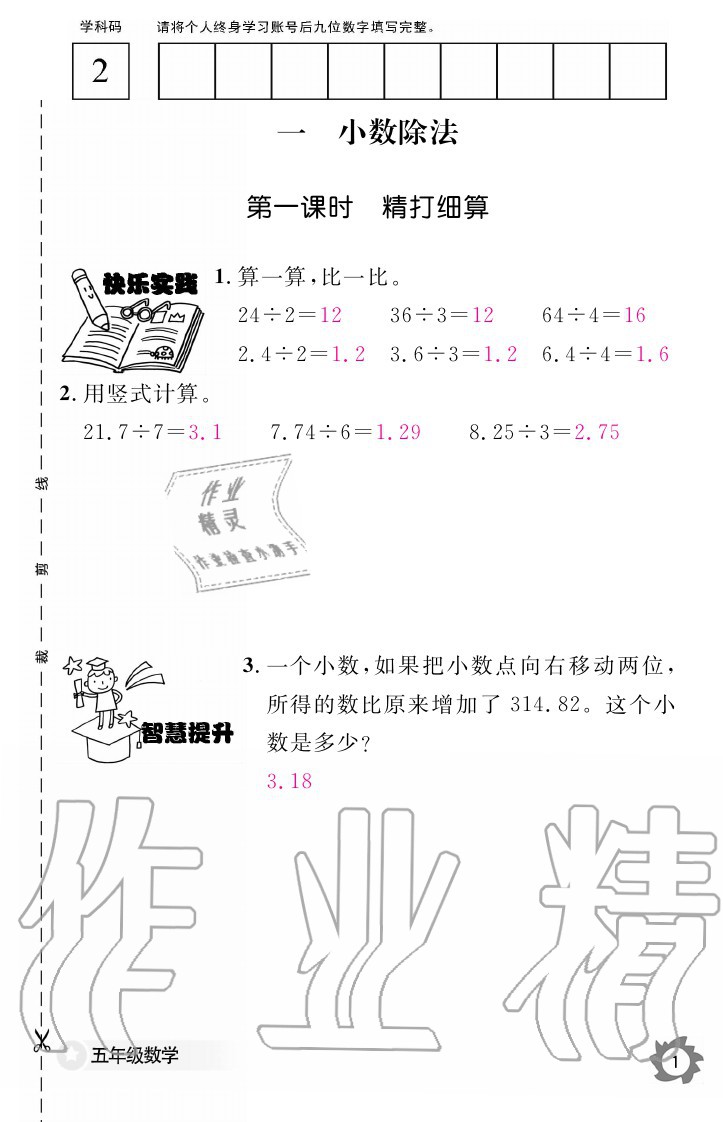 2020年数学作业本五年级上册北师大版江西教育出版社 参考答案第1页