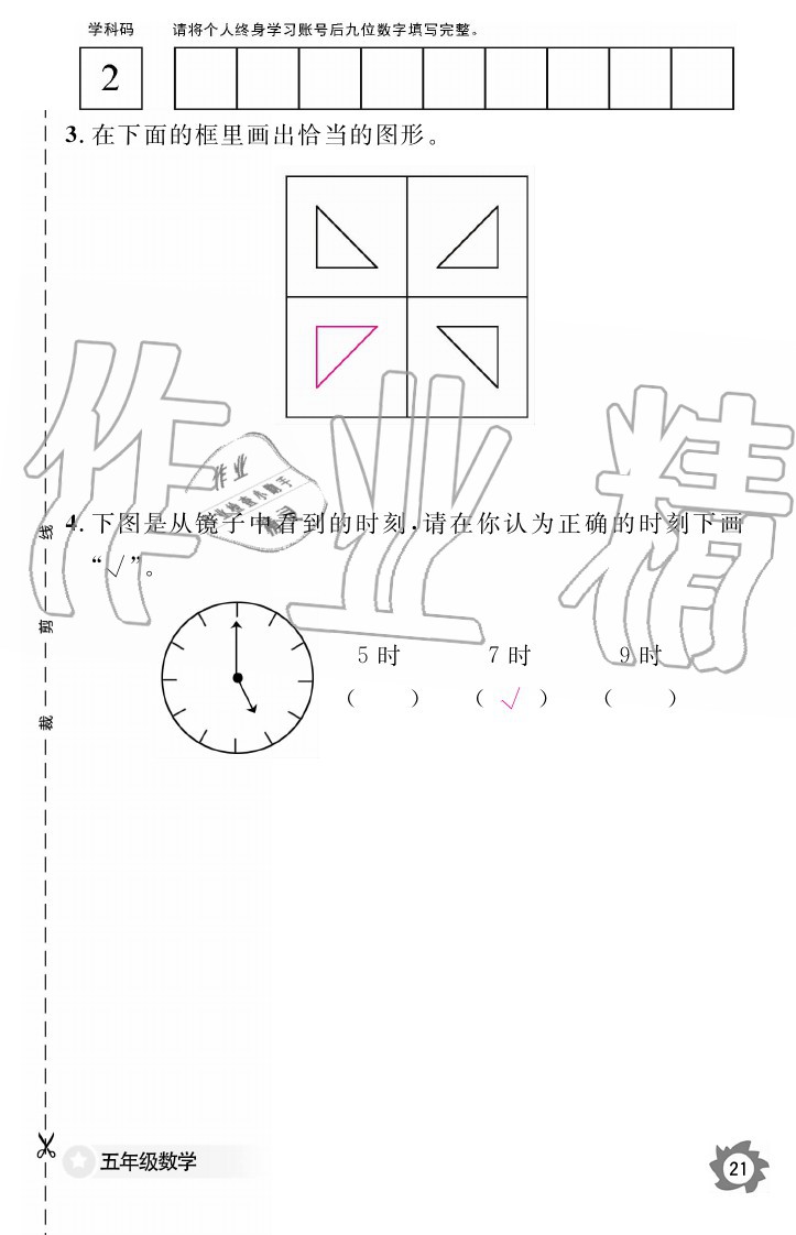 2020年数学作业本五年级上册北师大版江西教育出版社 参考答案第21页