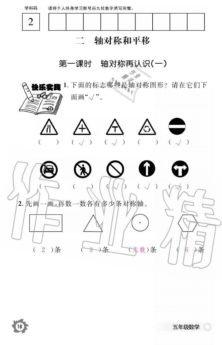 2020年数学作业本五年级上册北师大版江西教育出版社 参考答案第18页