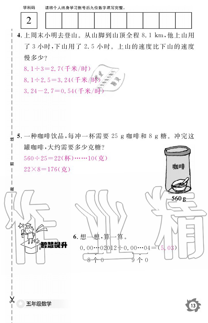 2020年数学作业本五年级上册北师大版江西教育出版社 参考答案第13页