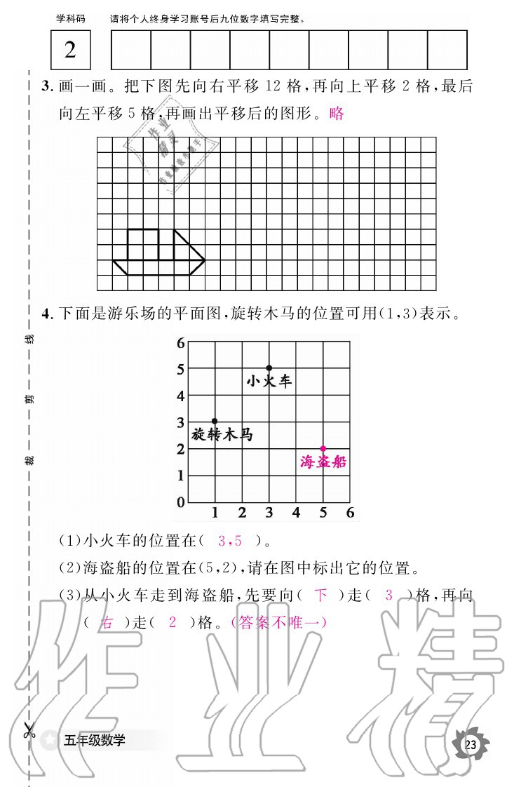 2020年數(shù)學(xué)作業(yè)本五年級上冊北師大版江西教育出版社 參考答案第23頁