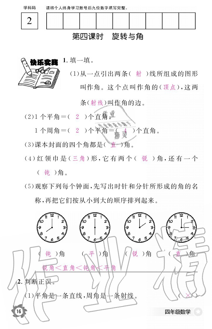 2020年数学作业本四年级上册北师大版江西教育出版社 参考答案第16页