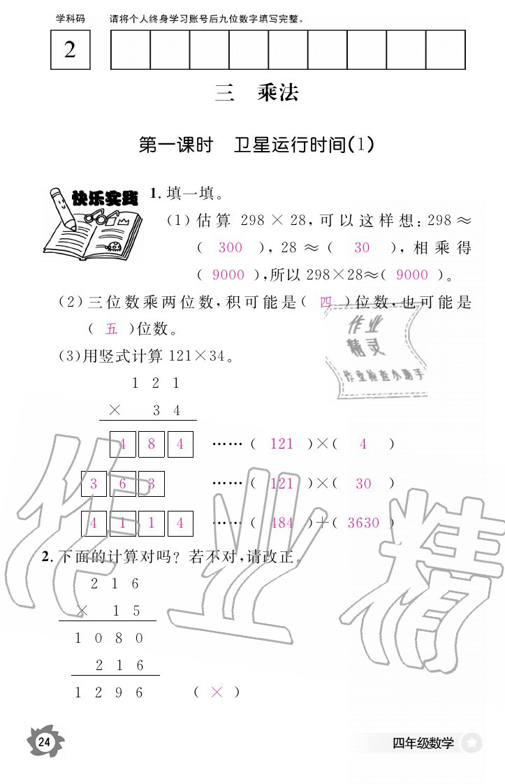 2020年数学作业本四年级上册北师大版江西教育出版社 参考答案第24页