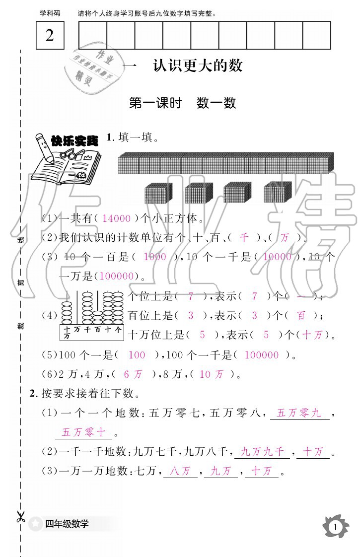 2020年数学作业本四年级上册北师大版江西教育出版社 参考答案第1页