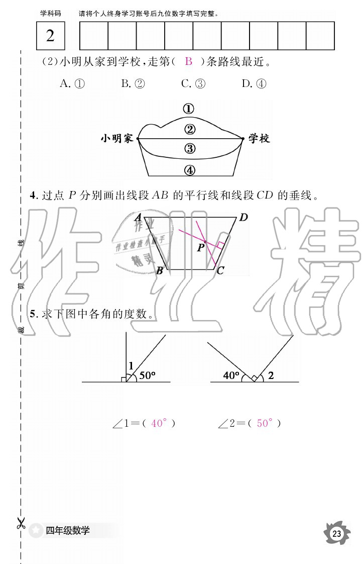 2020年数学作业本四年级上册北师大版江西教育出版社 参考答案第23页