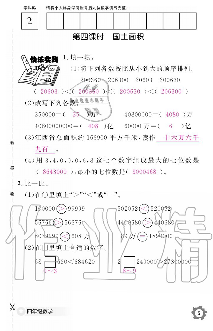 2020年數(shù)學(xué)作業(yè)本四年級上冊北師大版江西教育出版社 參考答案第5頁