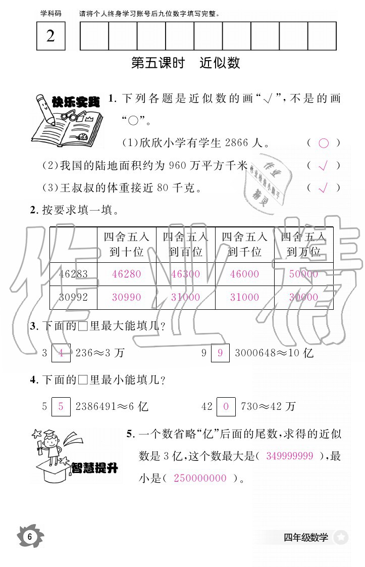 2020年数学作业本四年级上册北师大版江西教育出版社 参考答案第6页