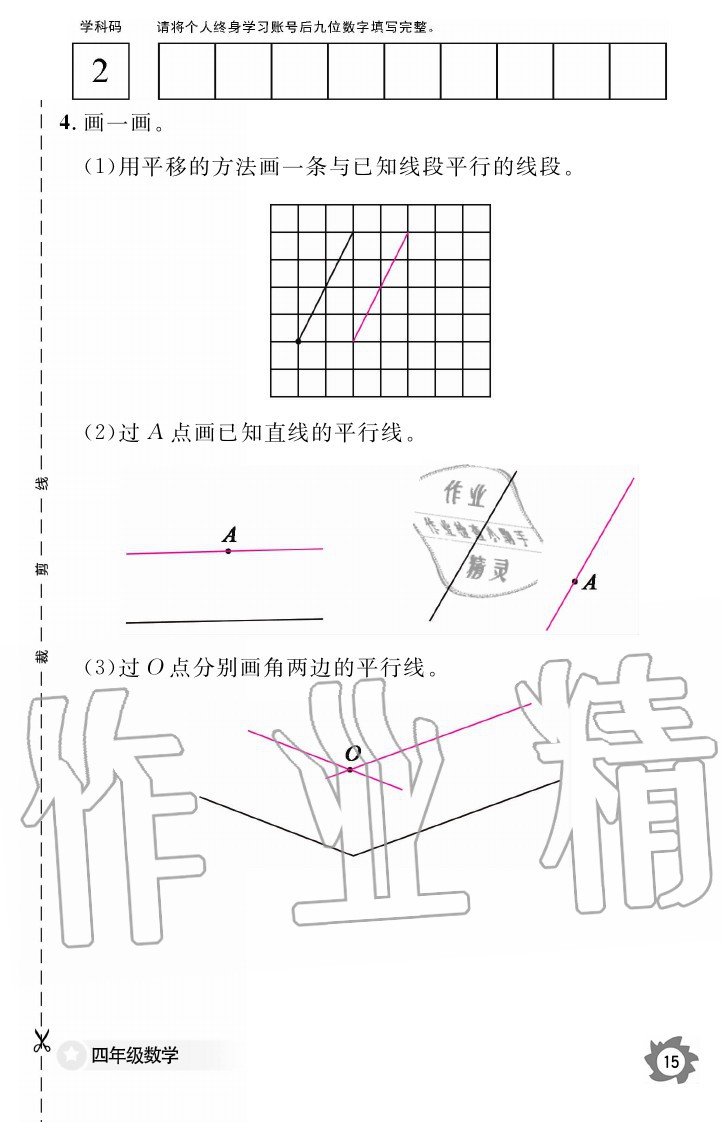 2020年数学作业本四年级上册北师大版江西教育出版社 参考答案第15页