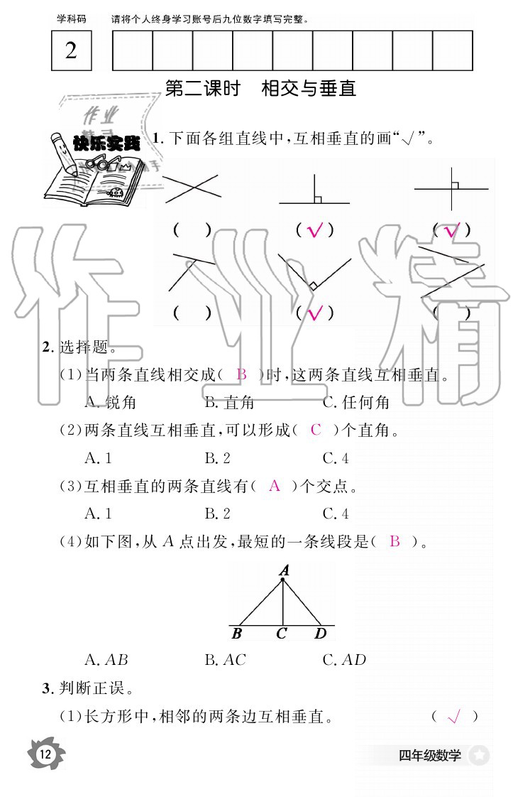 2020年数学作业本四年级上册北师大版江西教育出版社 参考答案第12页