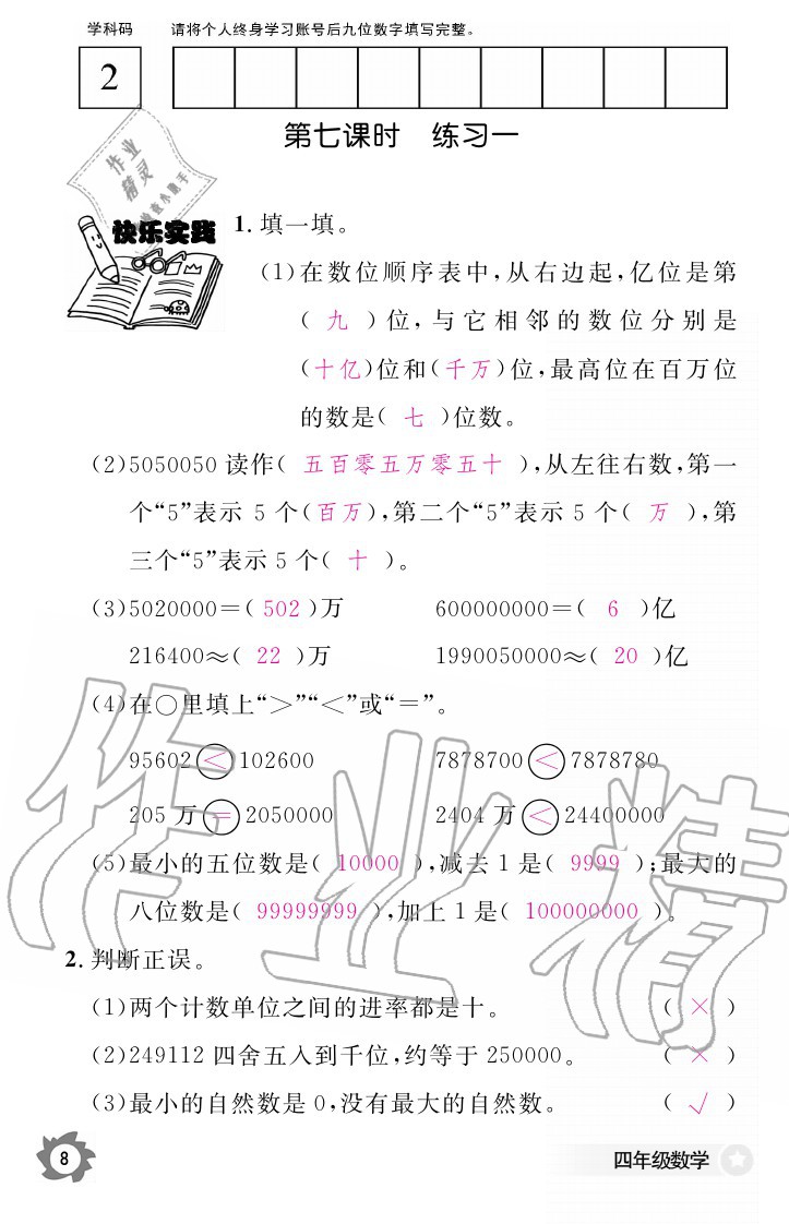 2020年数学作业本四年级上册北师大版江西教育出版社 参考答案第8页