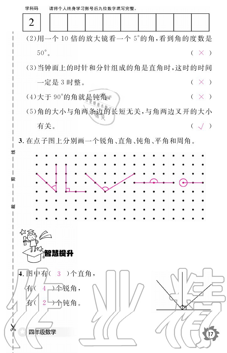 2020年数学作业本四年级上册北师大版江西教育出版社 参考答案第17页